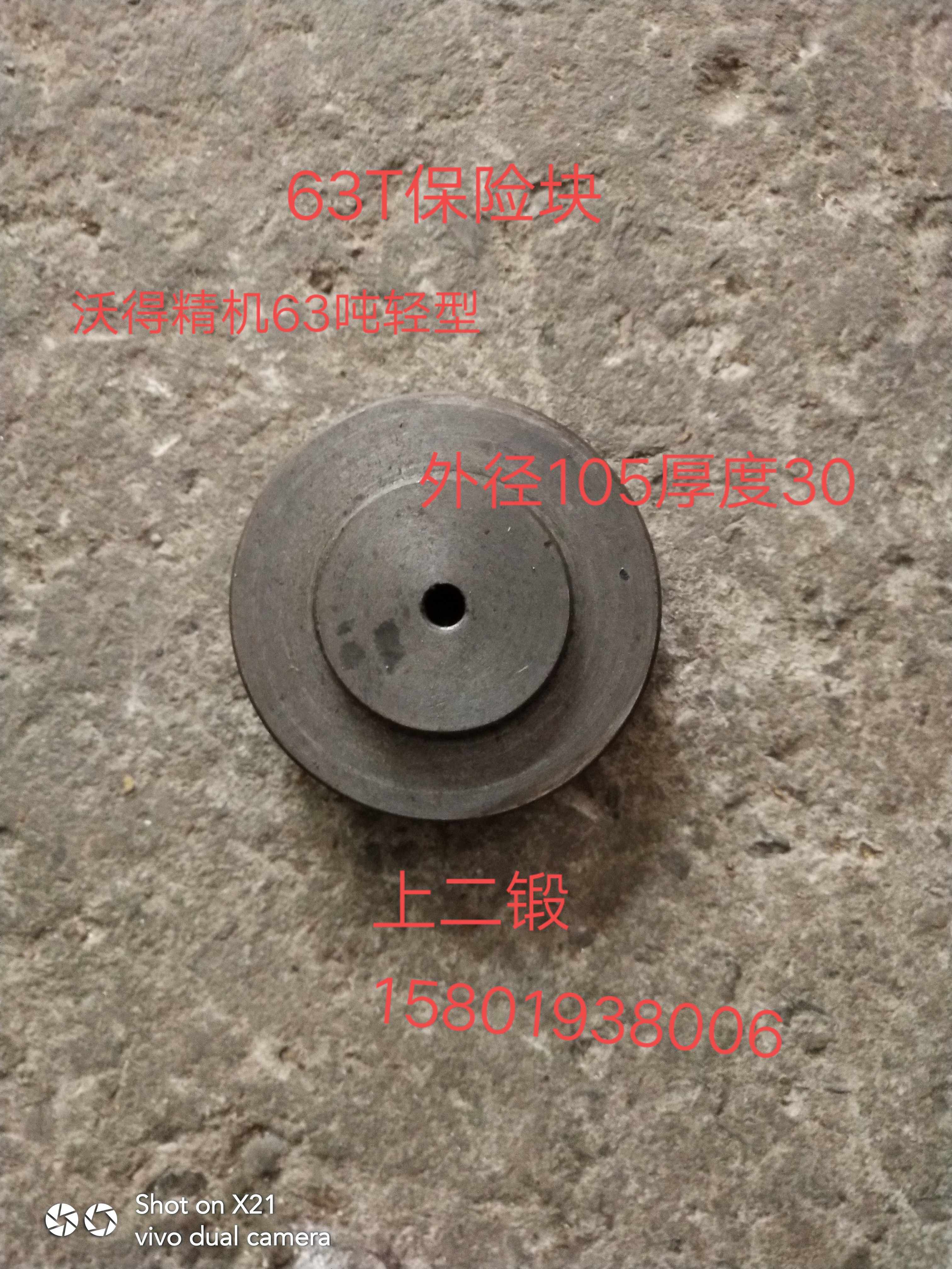 冲床保险块上二锻沃得精机63吨轻型冲床保险器