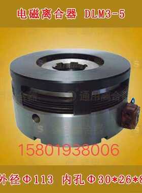齐齐哈X6132/5032铣床电磁离合M器尔DL3-5机床配件车床配件