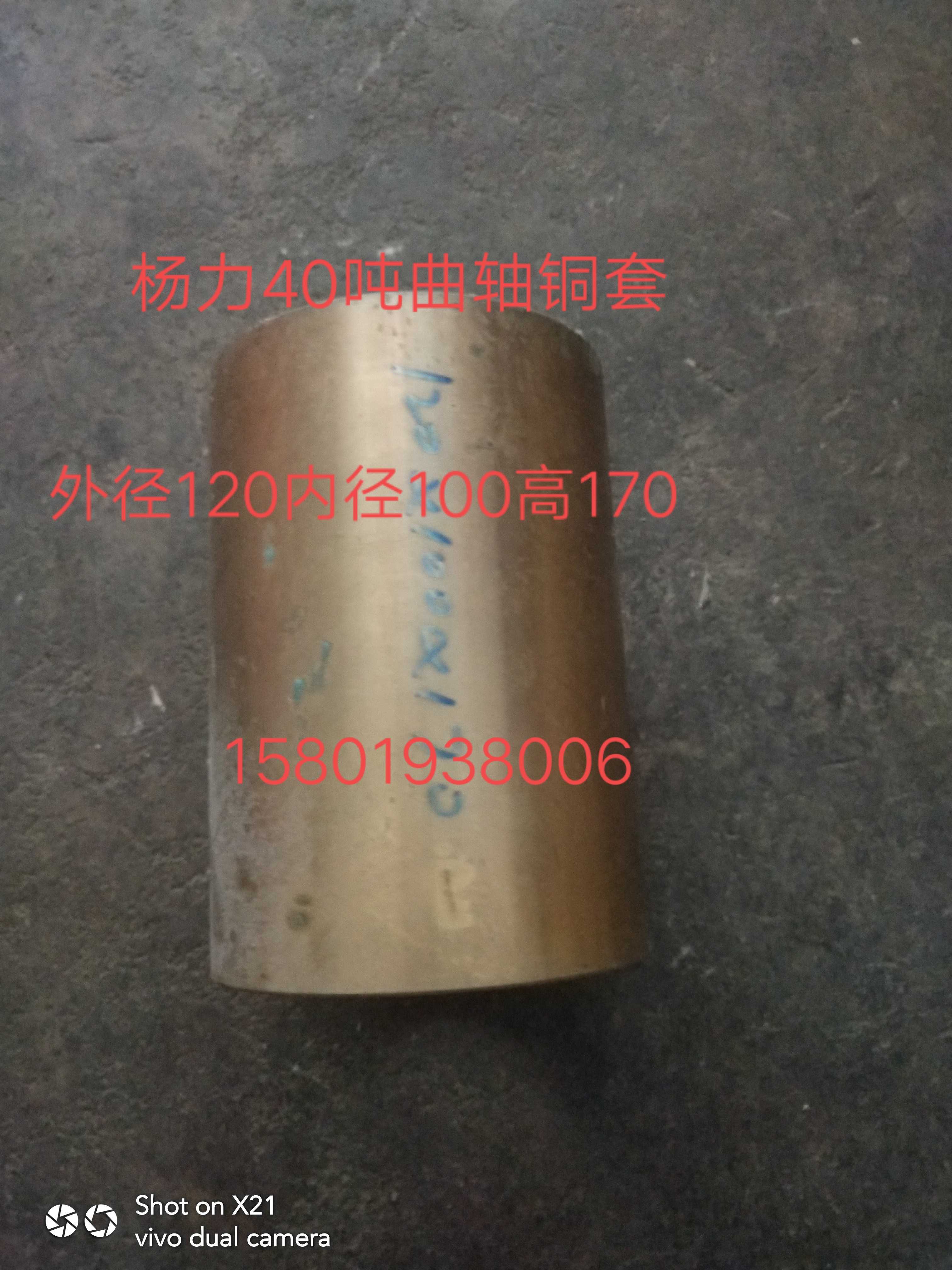 床曲轴套铜杨力40吨冲床机身瓦120*100*170扬力冲40吨曲轴铜套车