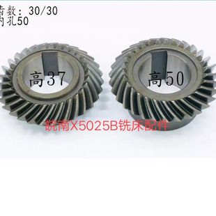 X安徽皖南5025B铣床螺旋伞2齿轮Z30 50皖南X505A车床配 30内孔50