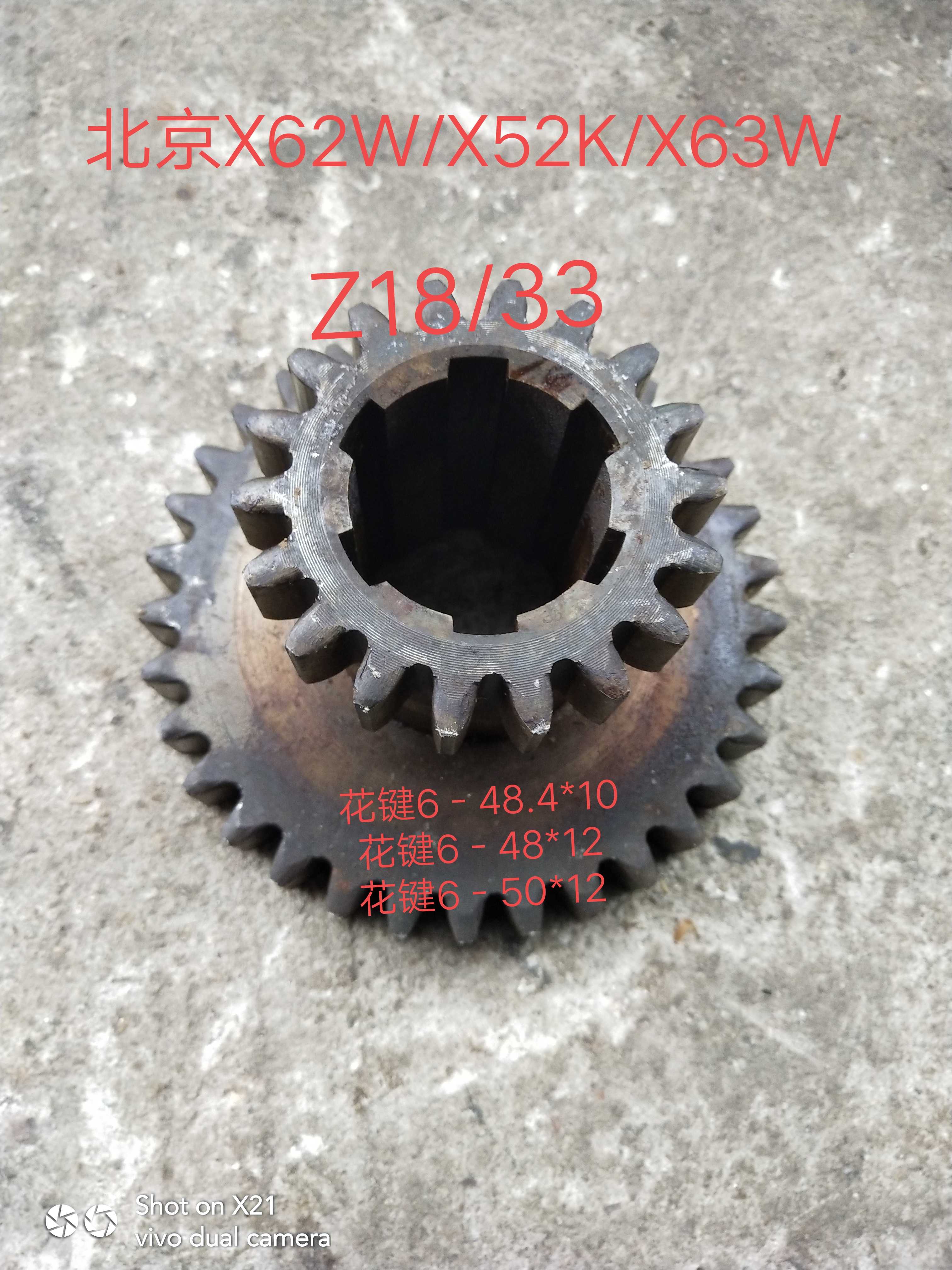 北京南通X62WX52K.X53K..X63K铣床配件32双联7齿轮Z18/.33/M4/L78