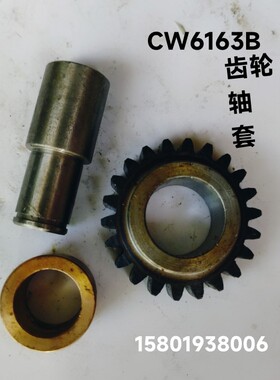 安阳1沈溜阳大连CW663B CW6180板箱配件6131齿轮Z22m2.5轴长60 套