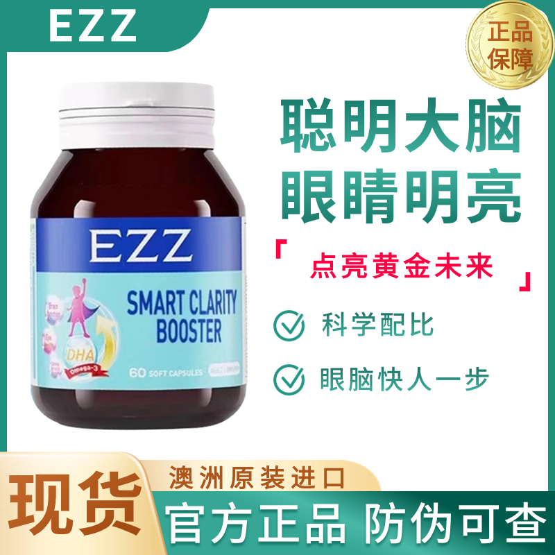 现货澳洲EZZ儿童聪明丸DHA学生记忆力脑力素维生素婴儿海藻油60粒