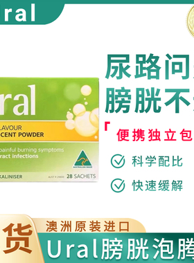 现货澳洲Ural尿道膀胱泡腾粉冲剂成人尿路生殖不适 痛尿频尿不尽