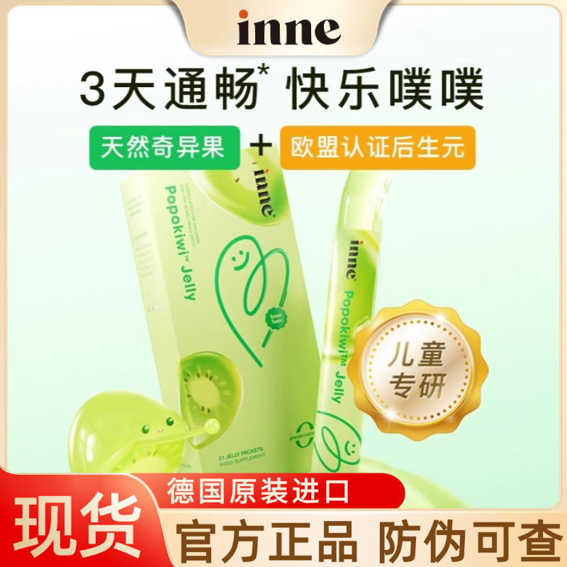 现货inne噗噗宝婴幼儿童益生菌
