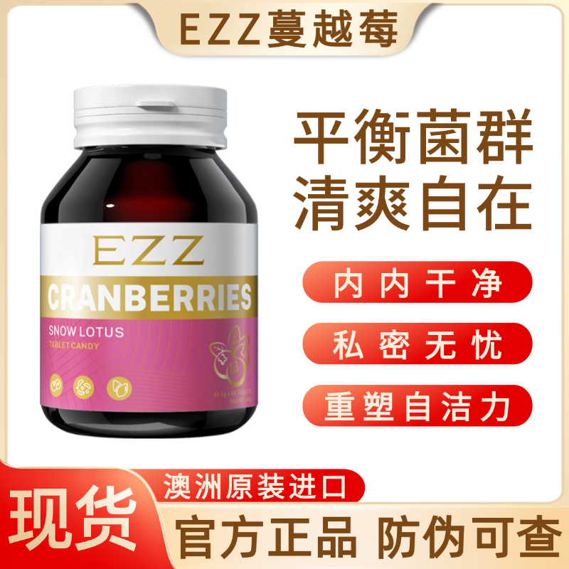 现货EZZ蔓越莓女性益生菌群平衡