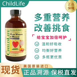 现货Childlife宝宝儿童复合维生素营养液多维B族钙镁锌营养237ml