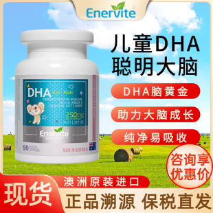 EnerVite澳乐维他婴幼儿童DHA海藻油软胶囊宝宝补大脑发育记忆力