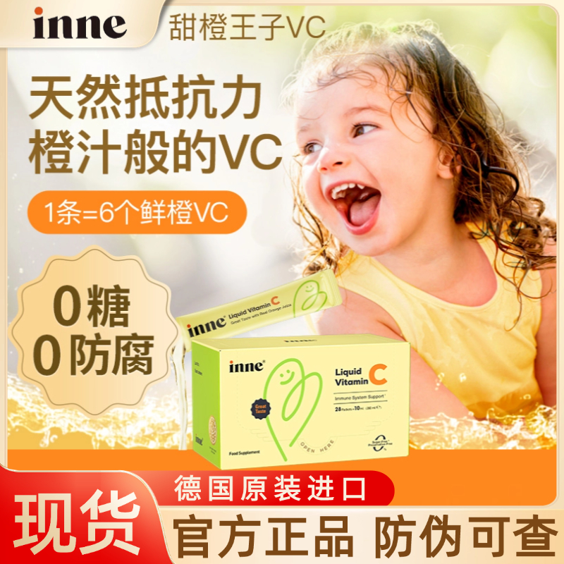 现货inne复合维生素C液体甜橙vc