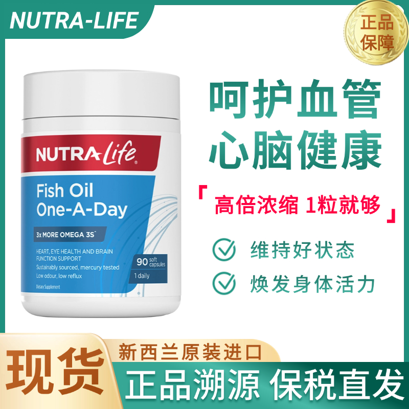 现货Nutralife纽乐深海鱼油90粒