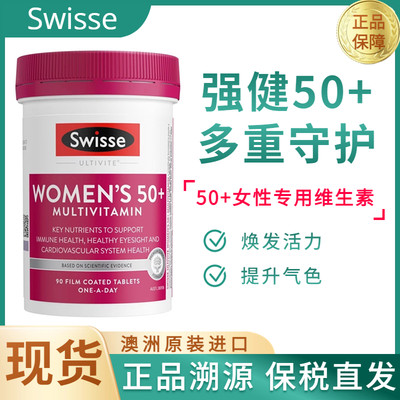 现货Swisse50+中老年复合维生素