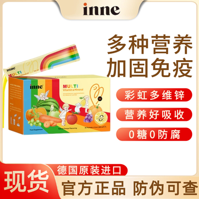 现货inne彩虹条AD多维锌维生素