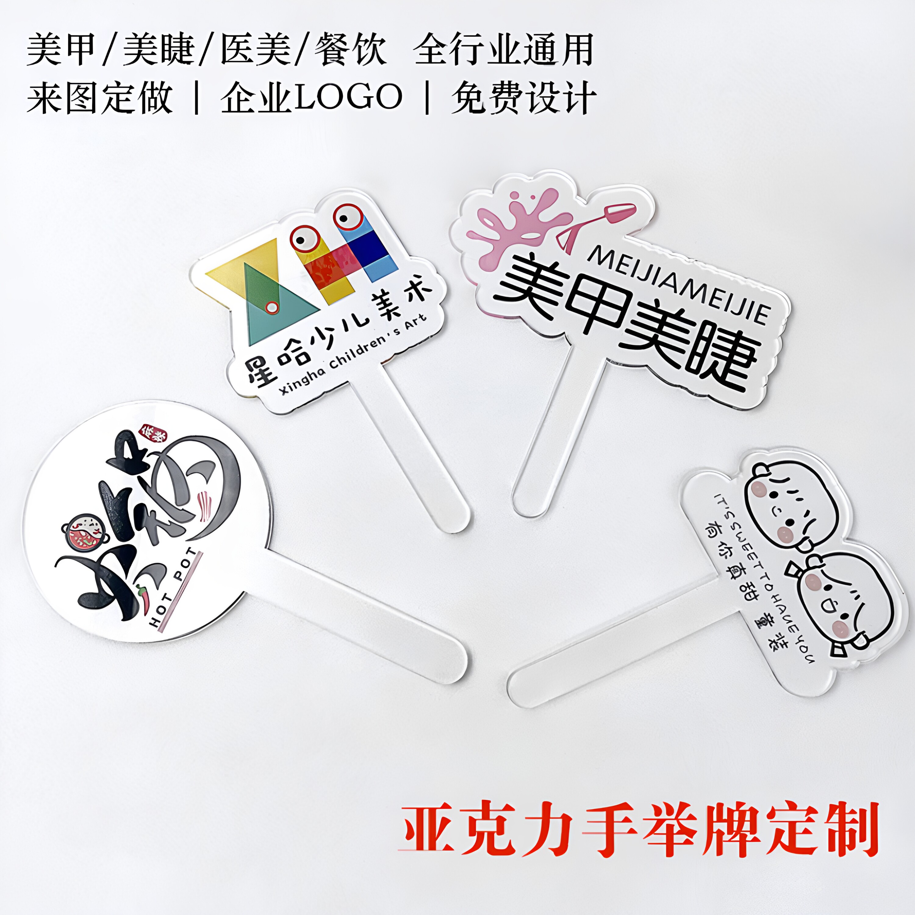 亚克力手举牌定制加厚高清防偷图图片