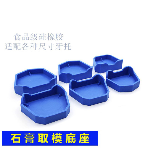 牙托底座神器围模盒牙科石膏