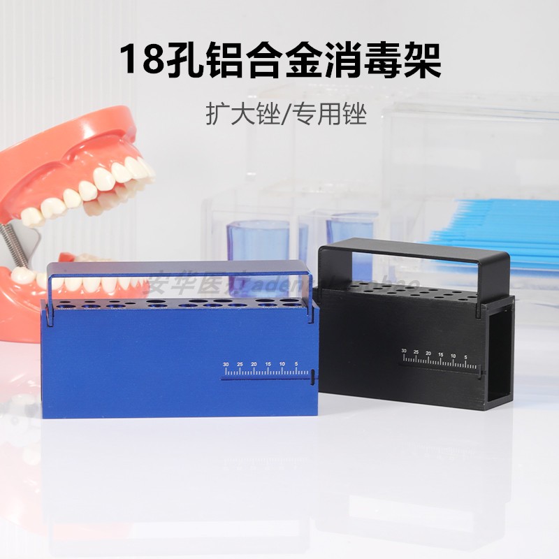牙科消毒架铝合金专用根管锉扩大针锉开放式收纳消毒盒18孔耐高温