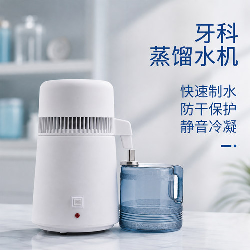 蒸馏水家用机器全自动牙科诊所