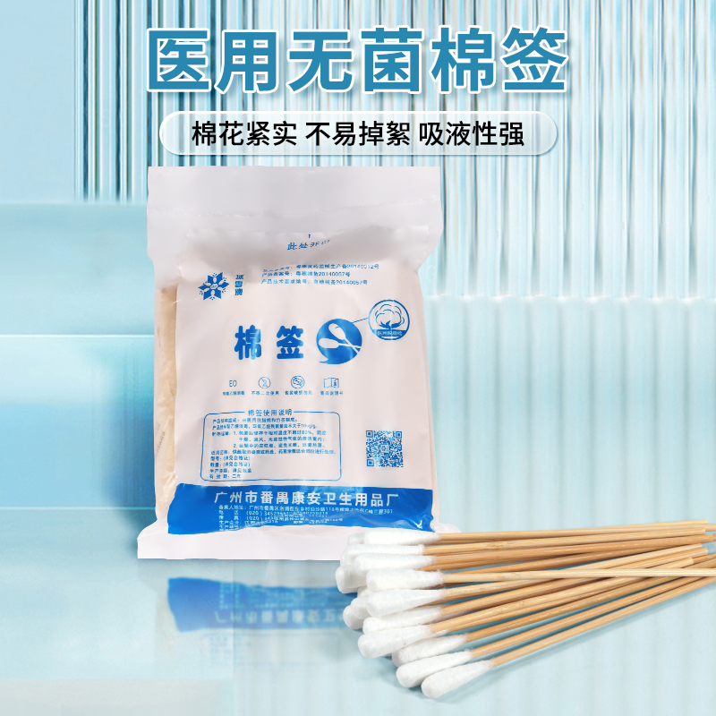 冰雪牌医用棉签无菌单头