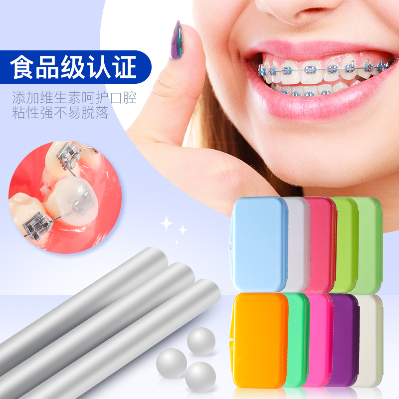正畸保护蜡矫正牙齿 牙套蜡白色可食用防磨嘴口腔黏膜托槽蜡