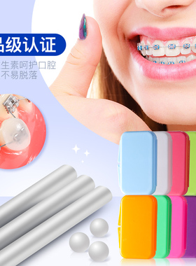 正畸保护蜡矫正牙齿 牙套蜡白色可食用防磨嘴口腔黏膜托槽蜡