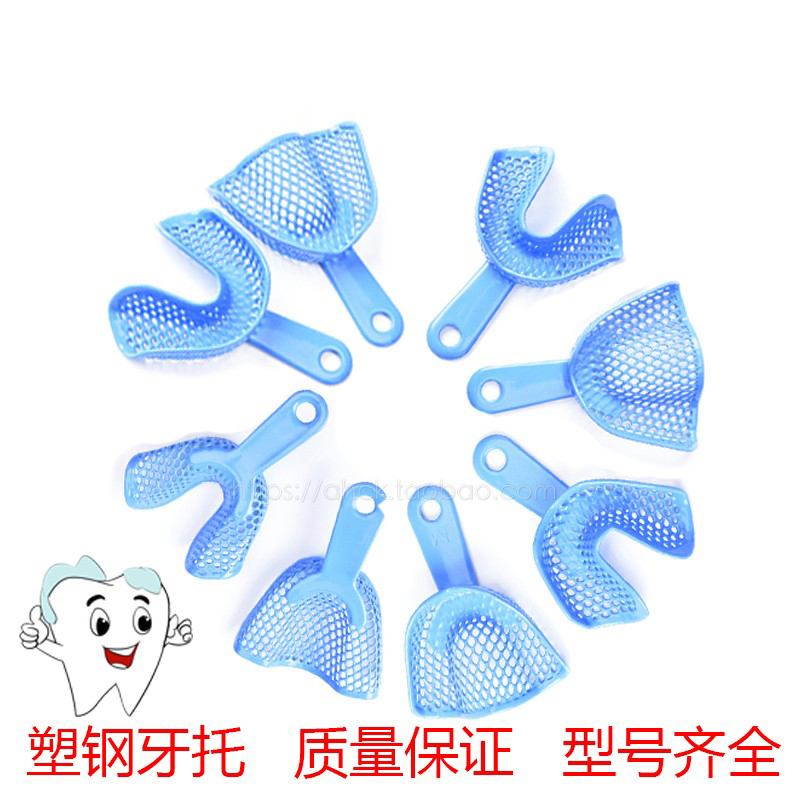 塑钢牙托取模型号齐全材料口腔