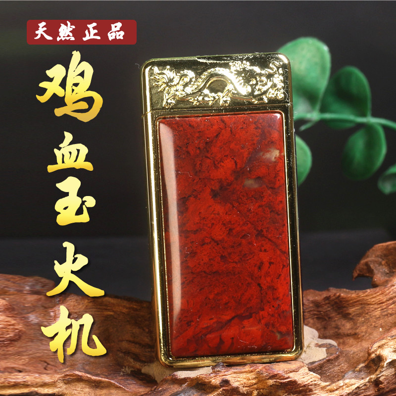 鸡血石桂林鸡血玉电子打火机USB充电玉石防风创意迷你个性点烟器