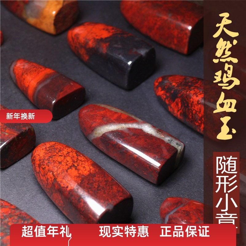 保真天然篆刻定制桂林鸡血玉石随形小章私章闲章书办公画用印章