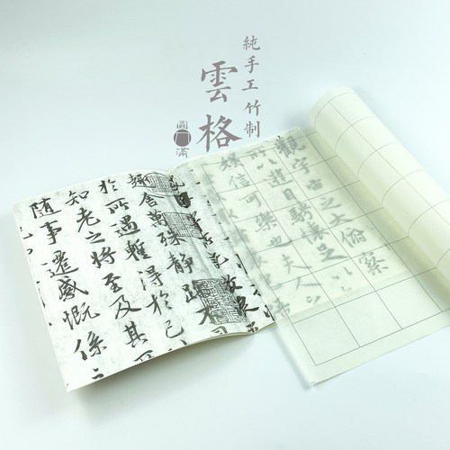 九眼手工竹纸格子纸毛边纸书法