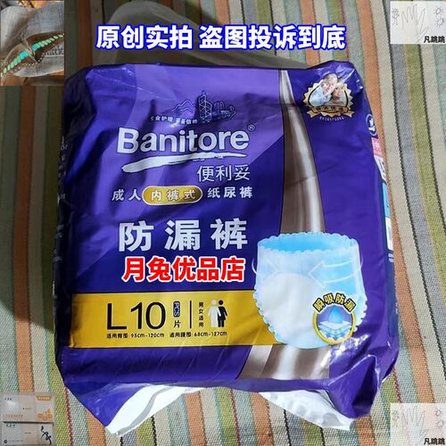 防漏纸尿裤成人拉拉裤便利妥