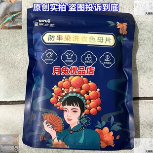 淼淼森宜蕊心50鱼缸用防串色防串染洗衣传染色母片吸色片纸可机洗