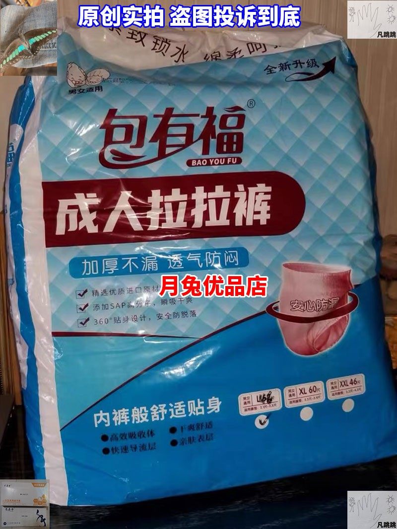 包有福成人拉拉裤拉垃啦啦裤老年人纸尿裤尿不湿男女士专用夏季天,婴童尿裤,纸尿裤正装,淘宝优惠券,粉丝福利购,淘宝优惠卷