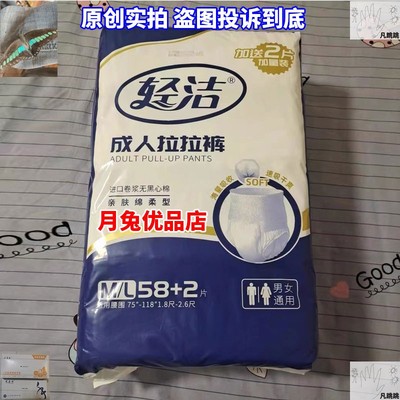 拉拉裤成人纸尿裤尿不湿轻洁