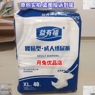 益有福腰贴型成人旅行纸尿裤 女士专用超薄大便老太太尿不湿躺床上