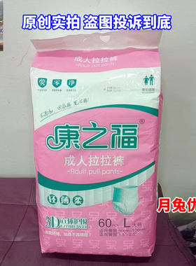 康之福裤型成人拉拉裤纸尿裤厂家直销老人用加厚款夜用老年人专用