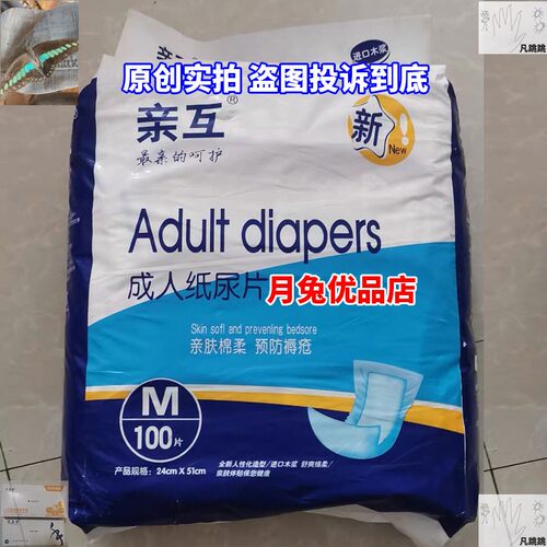 亲互瘫痪老年人卧床病人成人纸尿片100片男女士专用屎布湿廖不湿