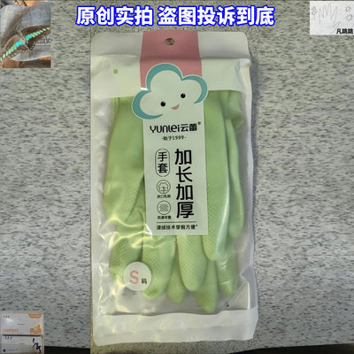云雷质量好的专门洗衣服的手套轻薄劳保耐磨工作工业防油防水贴合