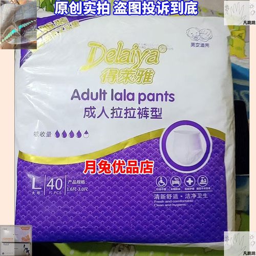 得莱雅老年人成人拉拉裤啦啦裤试用装老人用屎不湿屎布湿廖不湿库