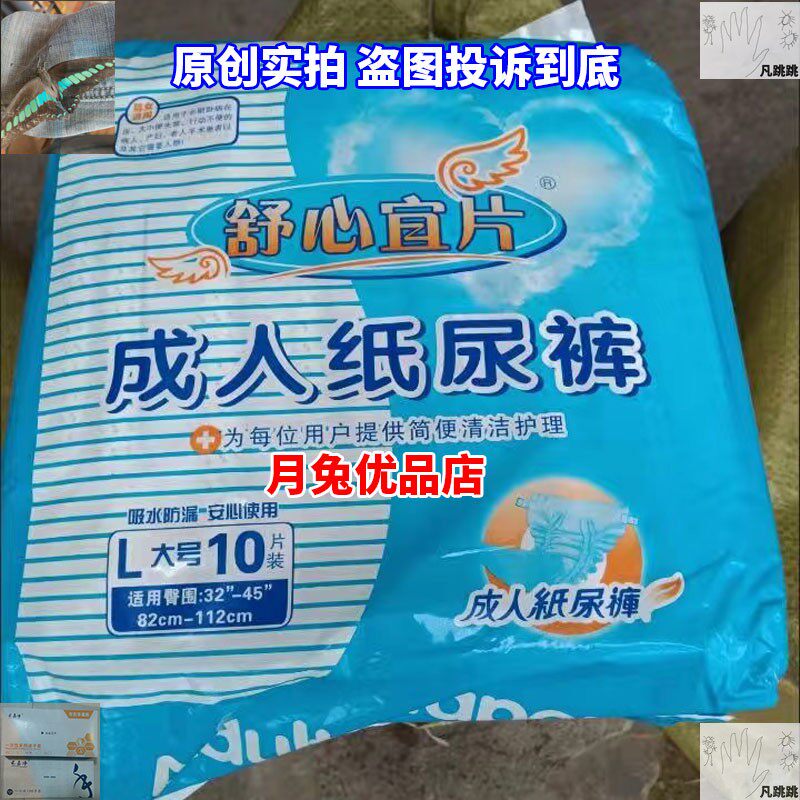 舒心宜片成人纸尿裤纸屎裤老年人止尿裤女士漏尿裤安睡裤库可拆卸