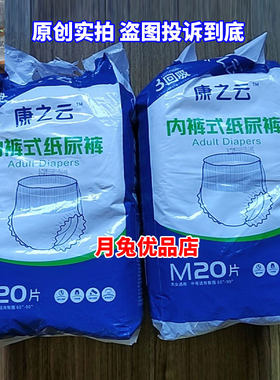 康之云双层棉浆内裤式成人纸尿裤老年人拉拉啦啦裤男尿不湿躺床上