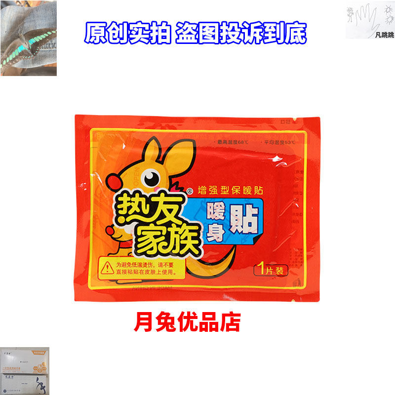 热油热友家族冬季护手暧宝宝暖身贴儿童男生自热宝宝保暖贴手防寒