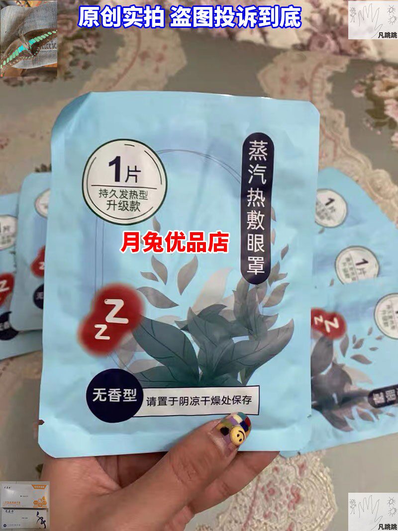 有助于睡眠的魔乐仕蒸汽蒸气眼罩图片