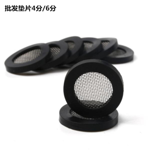 4分6分1寸淋浴软管垫片304不锈钢带网硅胶垫圈花洒喷头过滤网垫片