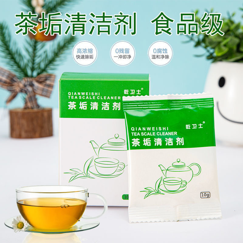 乾卫士茶垢清洗剂食品级免刷洗茶壶茶具杯子除垢剂茶渍清洁剂神器