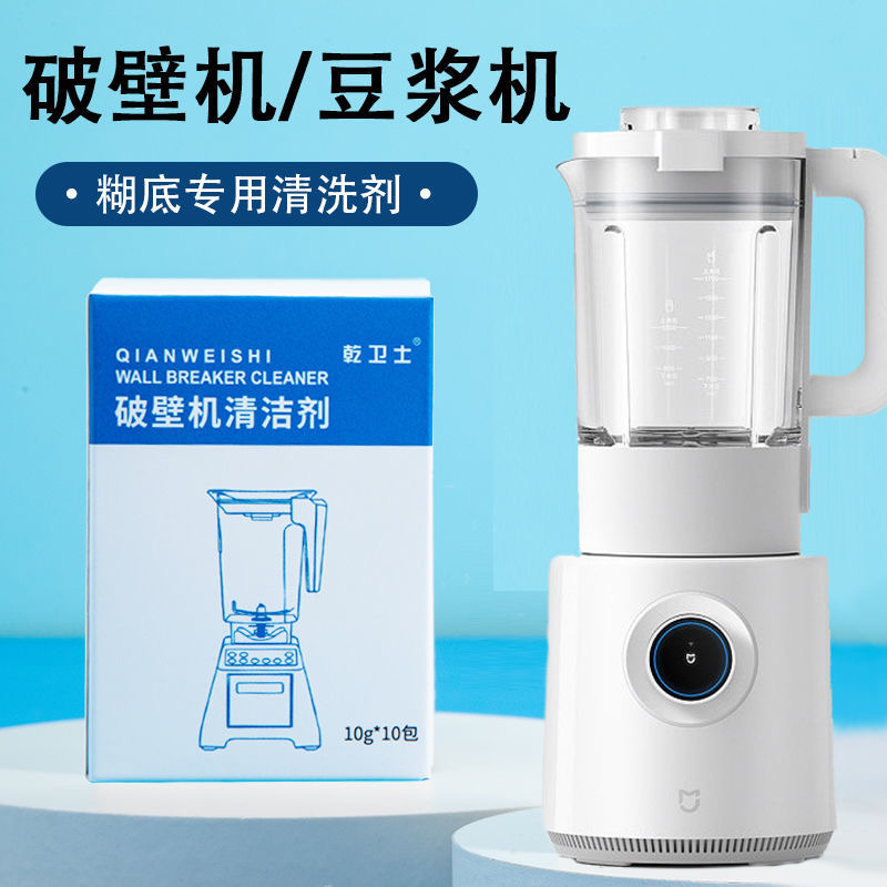 乾卫士破壁机糊底清洗剂豆浆机清洗高效清洁剂料理机养生壶免刷洗
