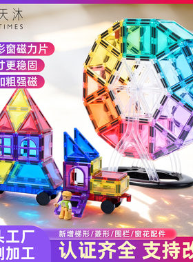 跨境批发彩窗磁力片儿童益智磁吸拼搭积木玩具兼容弥鹿补充装散片