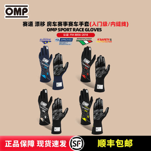 OMPF1认证防滑透气赛车手套