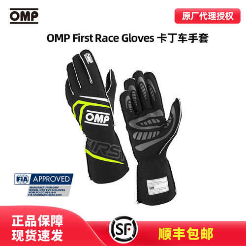 OMPFIA认证卡丁车防护赛车手套