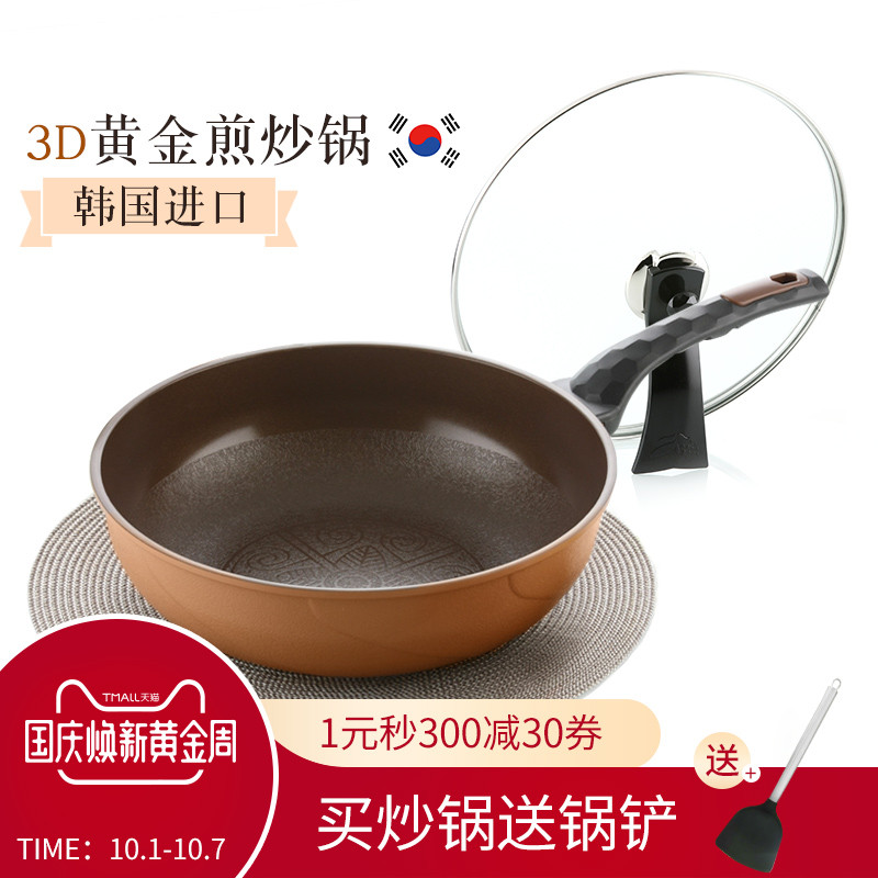 (用570元券)韩库韩国进口3D黄金平底炒菜锅家用不粘锅炒锅燃气灶电磁炉专用