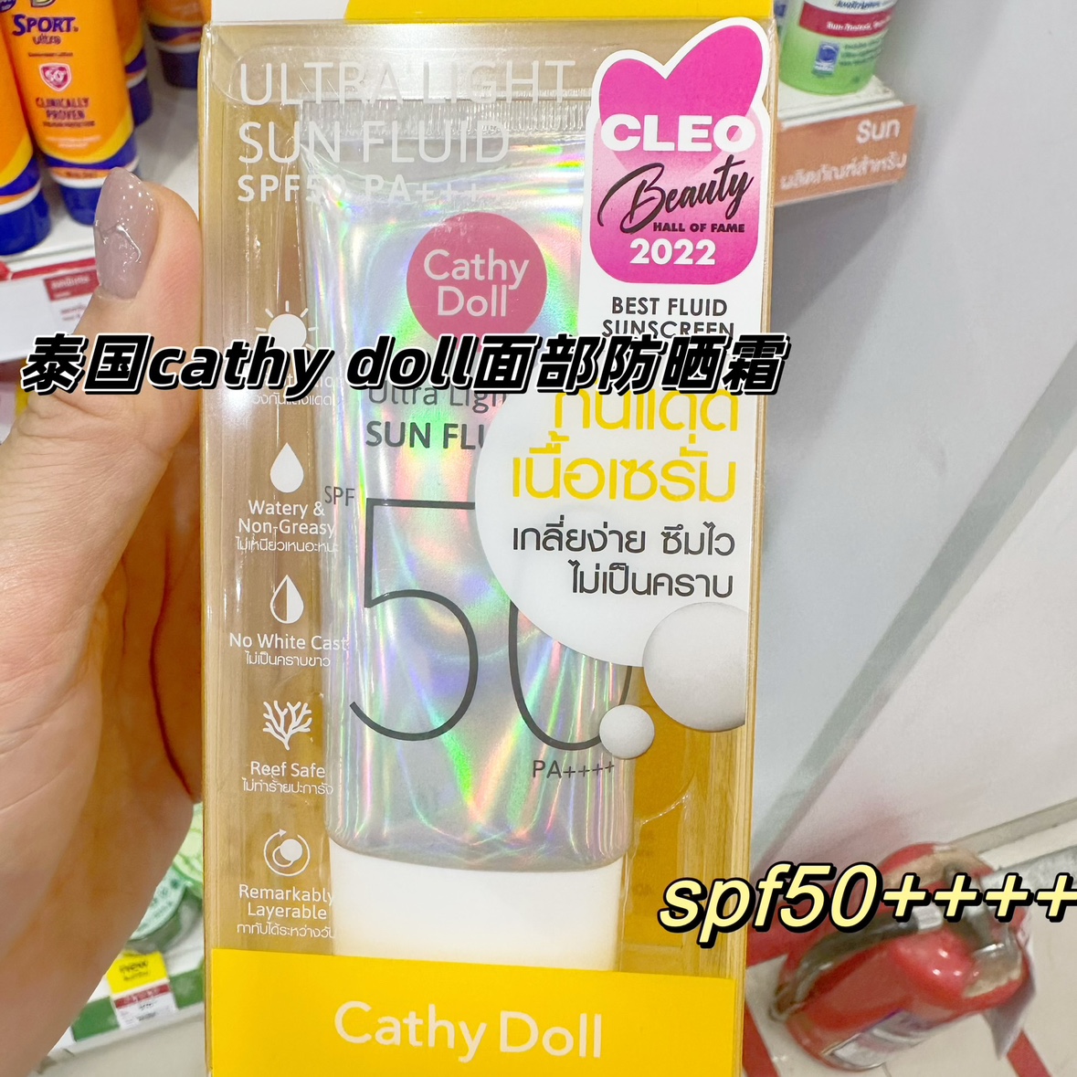 从头到脚一整个白 泰国Cathydoll防晒全身修护cc霜清爽不黏腻