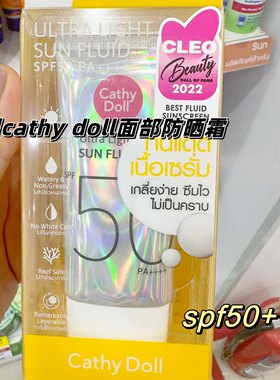 泰国Cathydoll防晒身体面部cc霜