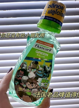送给宝宝的礼物 泰国fluocaril专业儿童漱口水男女6岁+抑菌龋齿